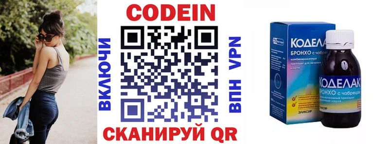 Codein напиток Lean (лин) Салехард
